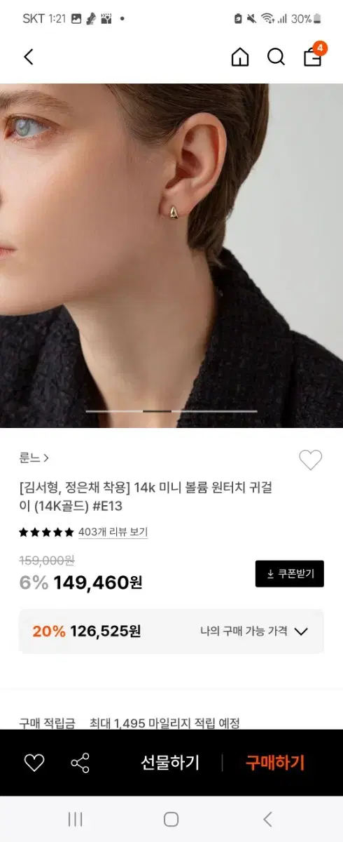 룬느 10k 골드 미니 원터치 귀걸이